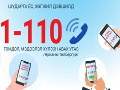 АТГ: Хүлээн авсан өргөдөл, гомдол, мэдээллийн 44 хувь нь гэмт хэргийн шинжтэй байв 
