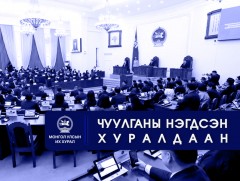 УИХ: Чуулганы нэгдсэн хуралдаанаар 