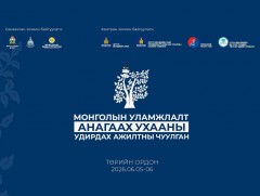 Уламжлалт анагаах ухааны хөгжлийн бодлого, шинэчлэлийг хэлэлцэх үндэсний чуулган Ерөнхий сайдын ив..