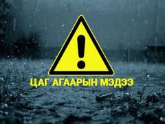 Үер, усны ослоос урьдчилан сэргийлэхийг зөвлөж байна