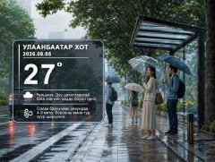 ЦАГ АГААР: Улаанбаатарт өдөртөө 27 хэм дулаан