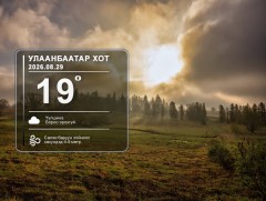 ЦАГ АГААР: Улаанбаатарт өдөртөө 19 хэм дулаан 