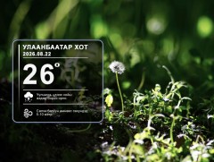 ЦАГ АГААР: Улаанбаатарт өдөртөө 26 хэм дулаан